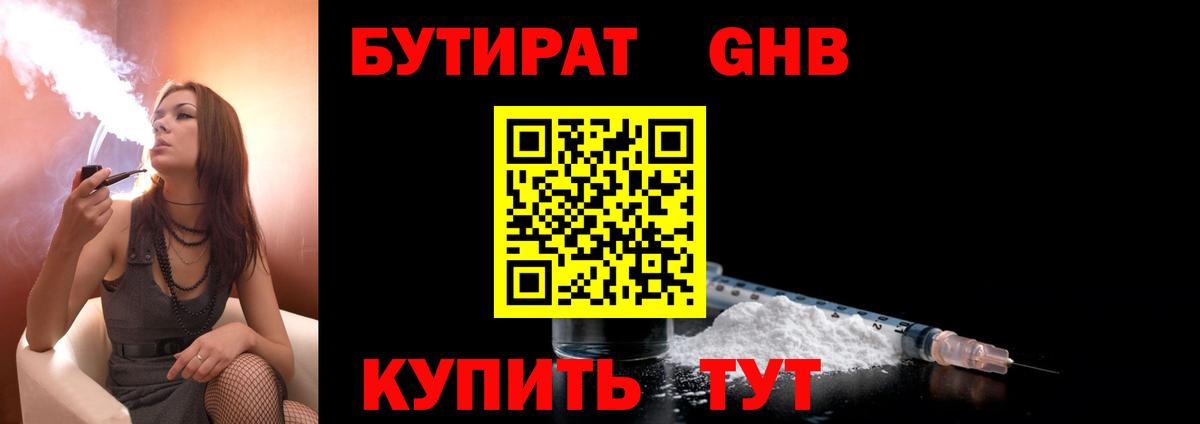 БУТИРАТ 99%  Вход с VPN  Павловский Посад 