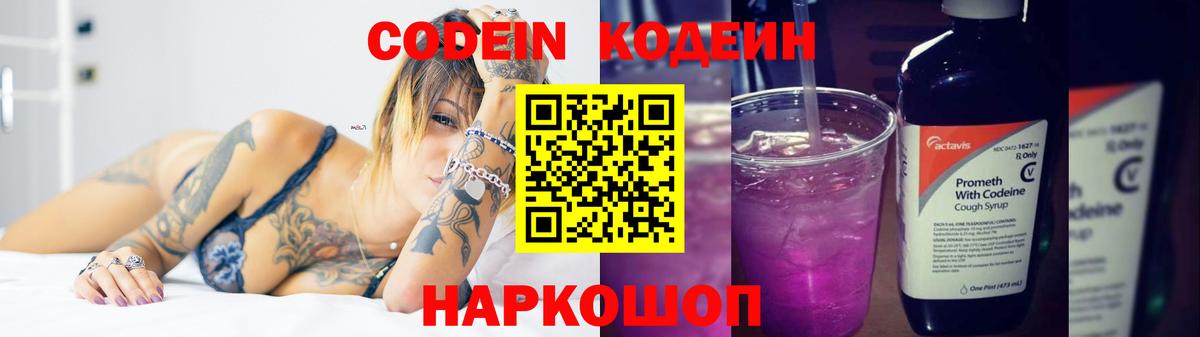 Павловский Посад  Кодеиновый сироп Lean Purple Drank  Вход с VPN 