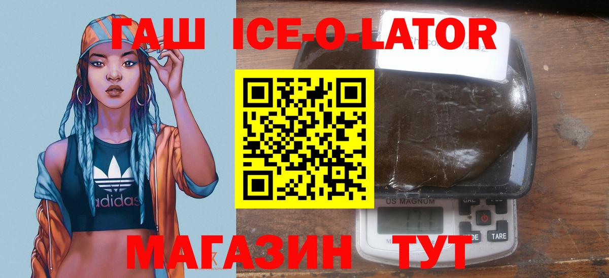 ГАШ Ice-O-Lator Павловский Посад