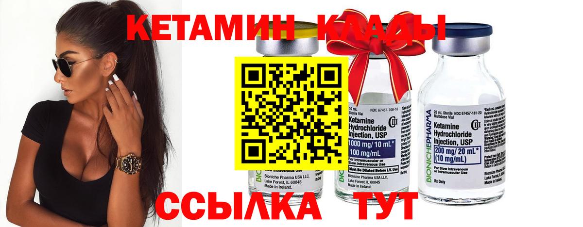 КЕТАМИН ketamine Павловский Посад
