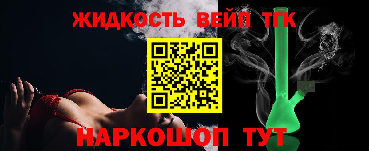 ТГК жижа Павловский Посад
